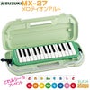 SUZUKIMX-27＜スズキメロディオン＞【商品番号】