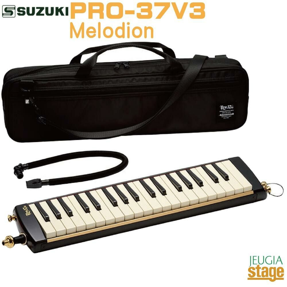 SUZUKI W-37スズキ 鈴木楽器販売 木製 鍵盤ハーモニカ アルト※こちらの