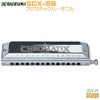 SUZUKISCX-56＜スズキハーモニカ＞【商品番号10010425】