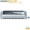 SUZUKISCX-48＜スズキハーモニカ＞【商品番号10010426】
