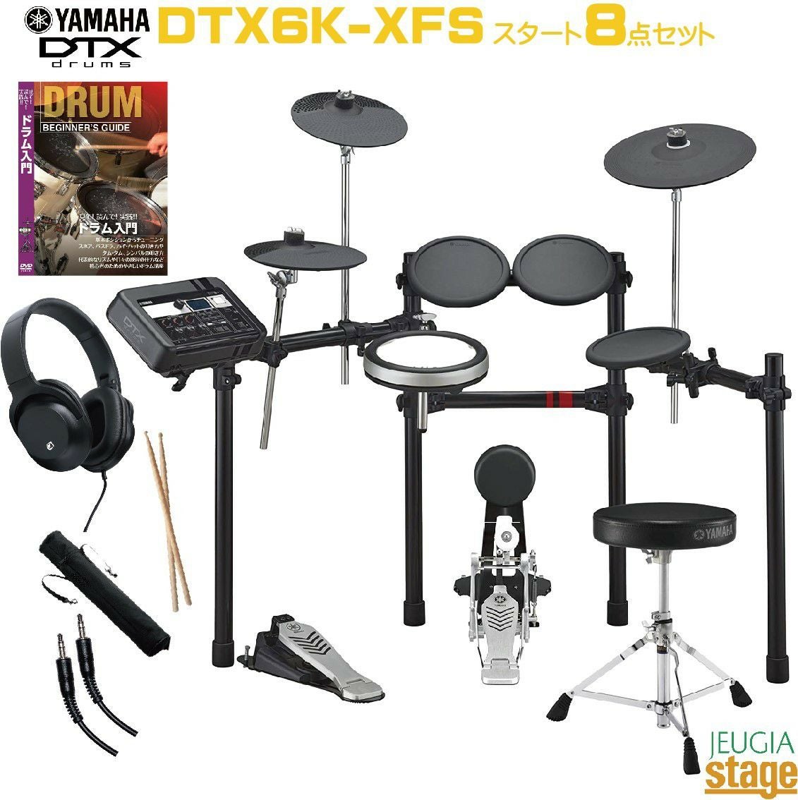 8点セット付】YAMAHA DTX6K-XFS ヤマハ 電子ドラム・エレクトリック