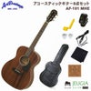 ARIAAF-101MHEアリアアコースティックギターアコギエレアコマホガニー【初心者セット】【アクセサリーセット】