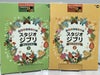 【新品】エレクトーン９～８級やさしくひける！スタジオジブリセット（２冊)