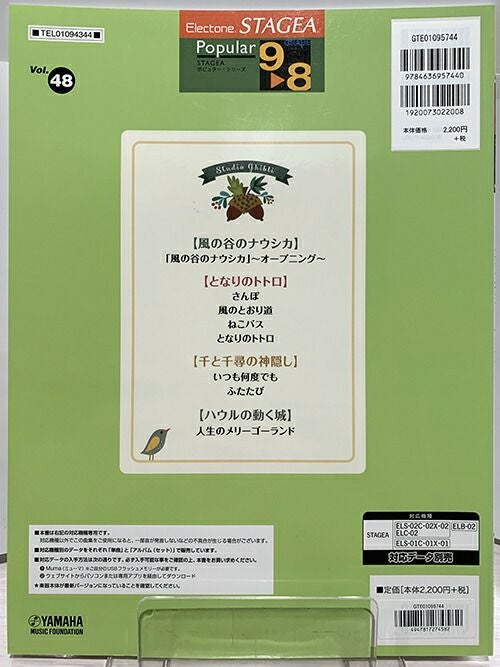 【新品】エレクトーン９～８級やさしくひける！スタジオジブリセット（２冊)