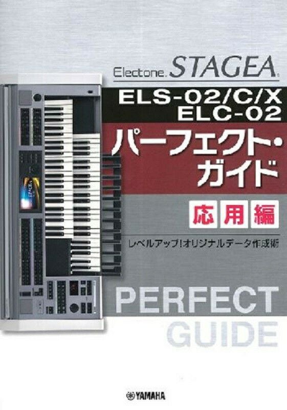 ヤマハ出版STAGEA ELS-02/C/X・ELC-02 ヤマハ出版STAGEA ELS-02/C/X・ELC-02