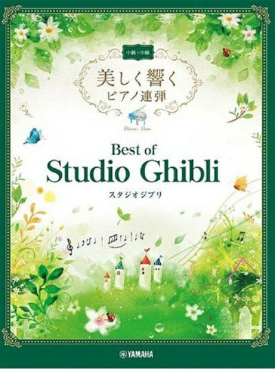 美しく響くピアノ連弾ベスト・オブ・スタジオジブリ中級×中級【ヤマハ 