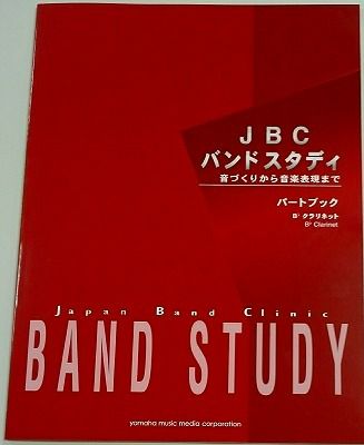 YAMAHA MUSIC MEDIA JBC バンドスタディ パートブックユーフォニアム