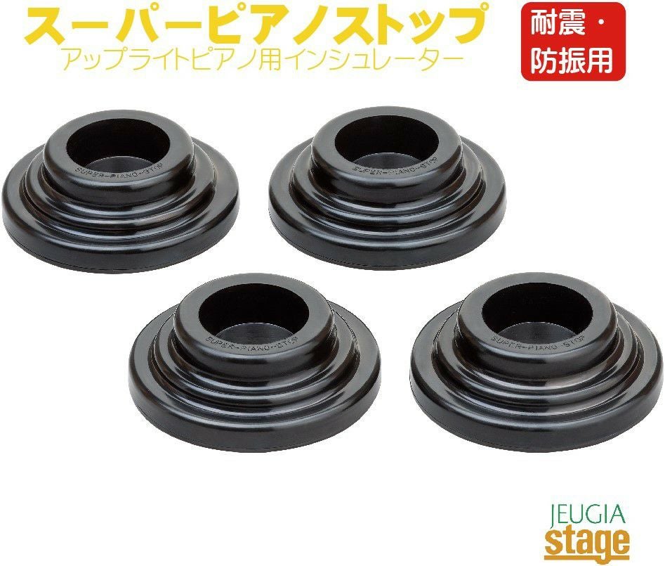 耐震・防振用】スーパーピアノストップ インシュレーター【アップ