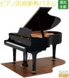 ピアノ断熱防音パネル【グランドピアノ用】【床暖房対応】防音用品・地震対策用品soundproofgoods・earthquakerproofgoods・floorgoods・UprightpianoInsulator