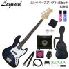 LegendLJB-ZBBSBlueBlackSunburstSETレジェンドエレキベースベースジャズベースタイプブルーブラックサンバーストセット【初心者セット】【アンプセット】