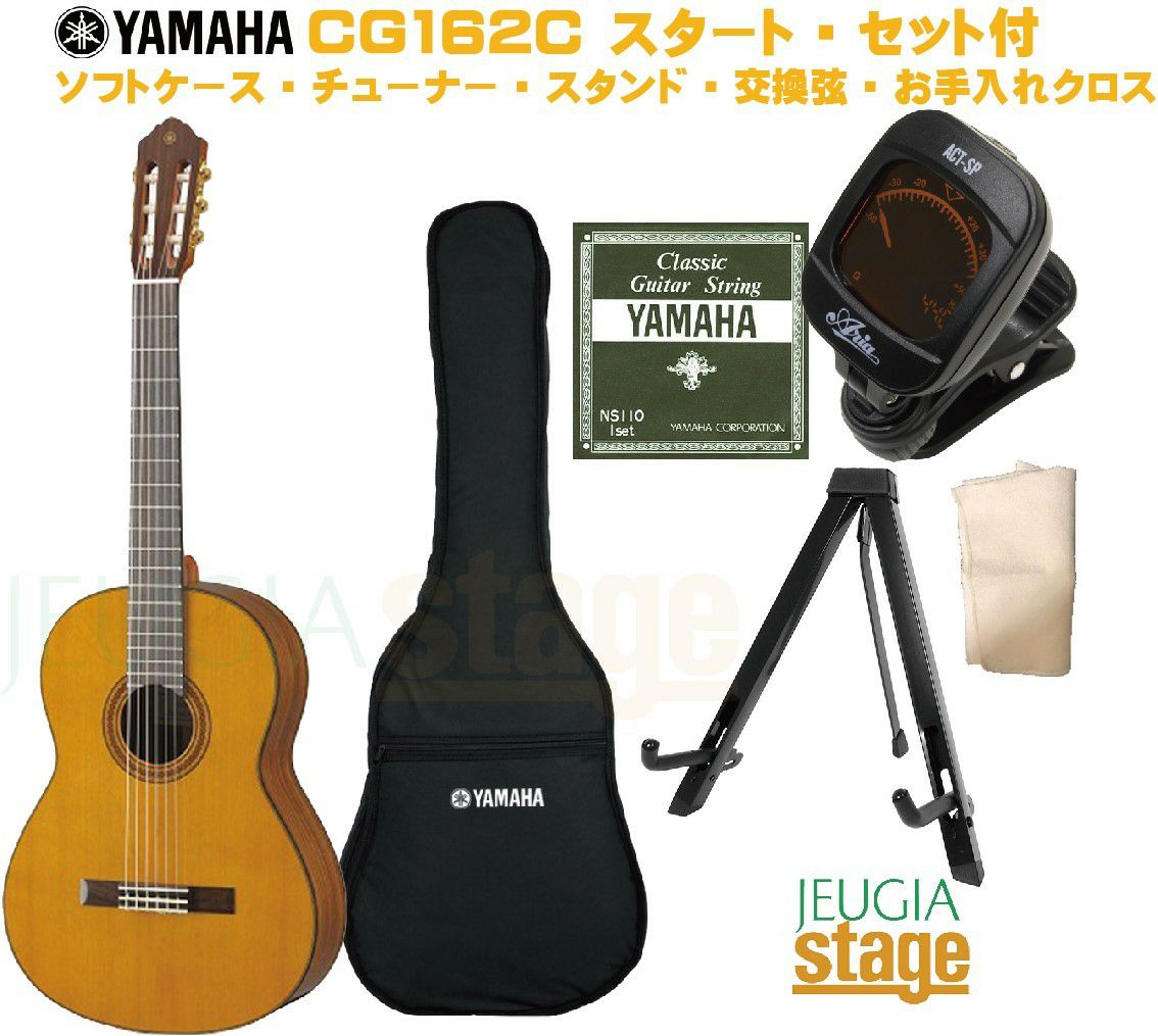 YAMAHA CG162C セット【ソフトケース・クリップチューナー・ギター