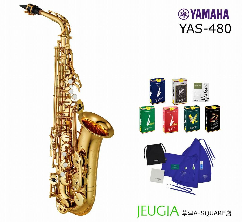 リードが選べる特別セット】YAMAHA YAS-480 ヤマハ アルトサックス