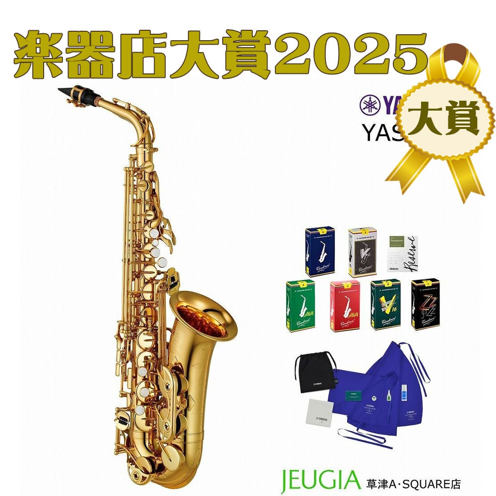 YAMAHA YAS-875EX SET ヤマハ アルトサックス サックス サクソフォン