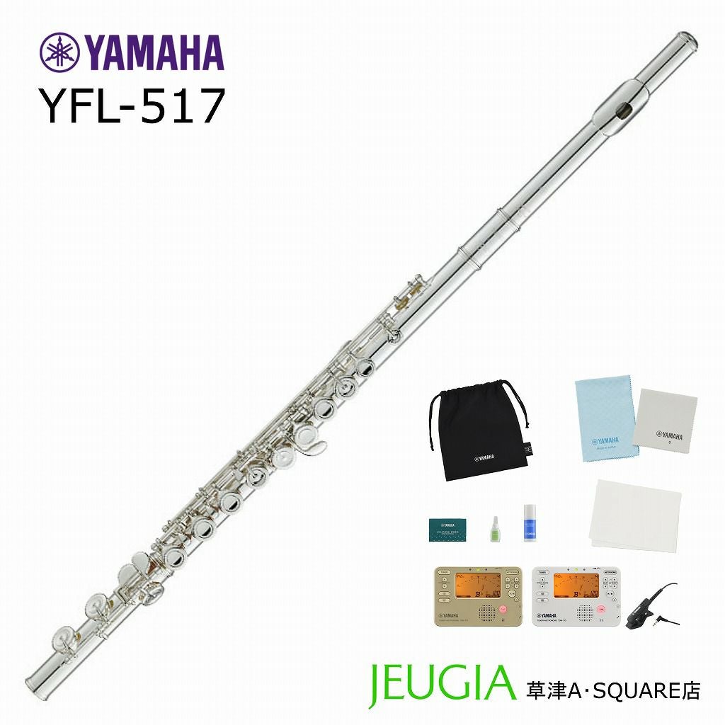 ヤマハ管楽器安心サポート対象店】YAMAHA Finesse YFL-517 SET ヤマハ