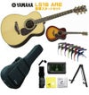【豪華初心者15点セット付】YAMAHAL-SeriesLS16AREヤマハLシリーズナチュラル【店頭受取対応商品】