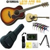 【豪華初心者15点セット付】YAMAHAL-SeriesLS16AREBSヤマハLシリーズブラウンサンバースト【店頭受取対応商品】