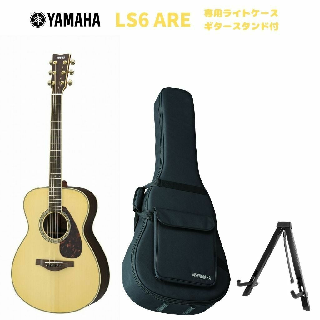 YAMAHA　ヤマハ　アコースティックギター　LS6   専用ギグバック付 YAMAHA Lシリーズ - アコースティックギター LS6 専用ケースつき
