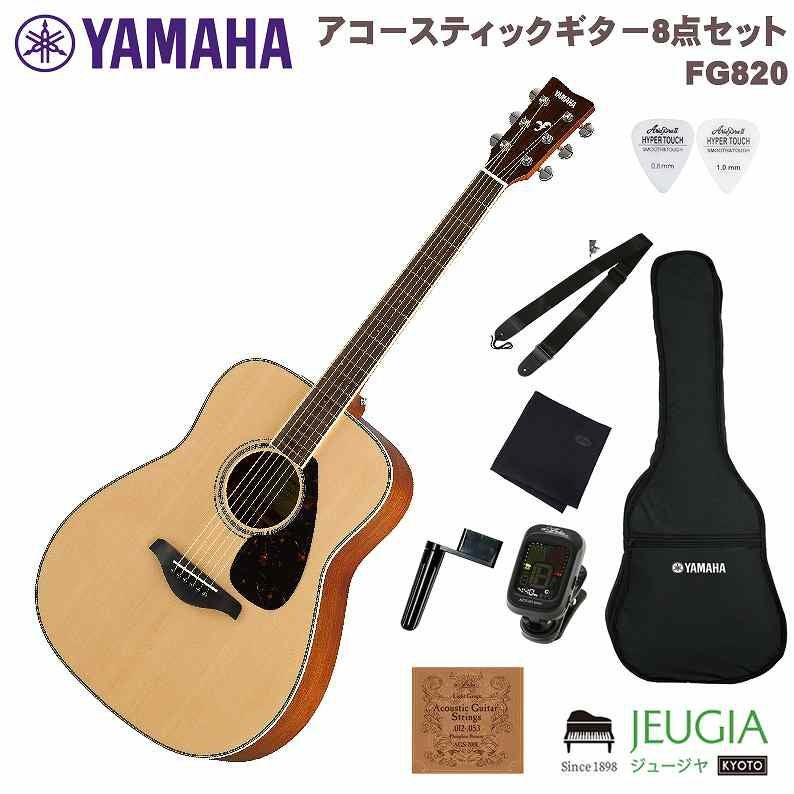 アコギ 初心者セット ヤマハ YAMAHA ヤマハ FG820 AB アコースティック