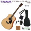 YAMAHAFG820NSETヤマハFシリーズアコースティックギターアコギナチュラル【初心者セット】【アクセサリー付】