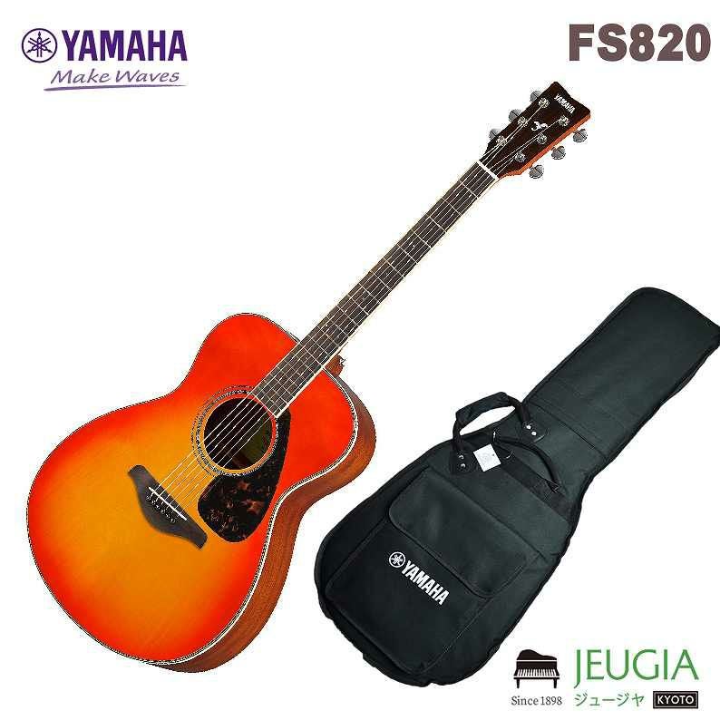 小物セット付】YAMAHA FS820 AB AUTUMNBURST ヤマハ アコースティック