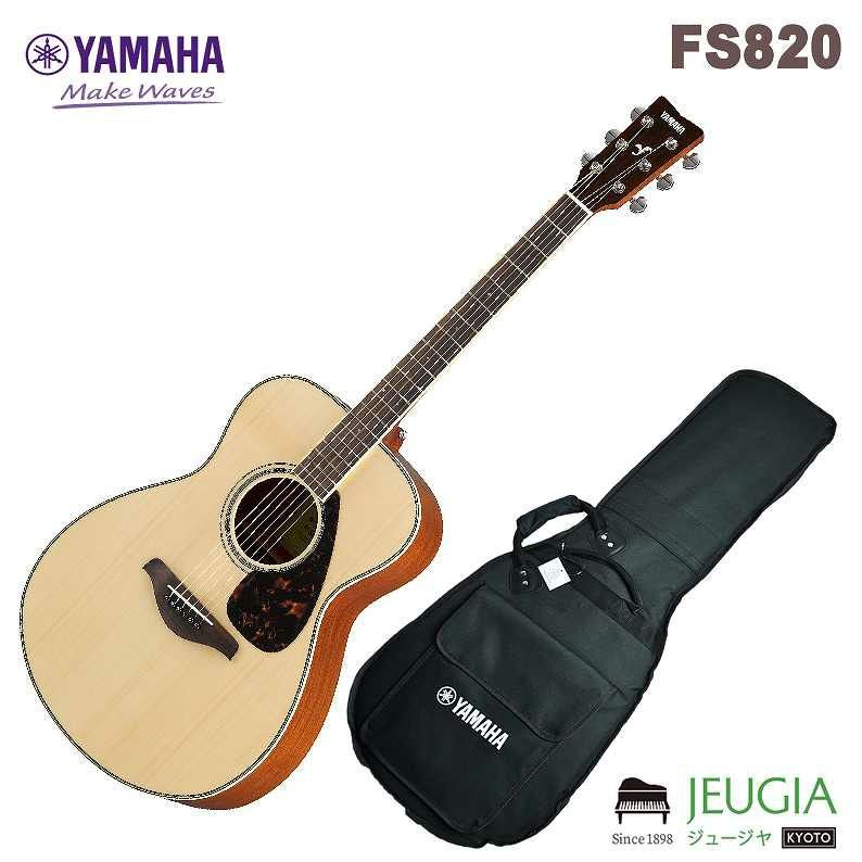 スタンド・小物セット付】YAMAHA FS820 N Natural SETヤマハ