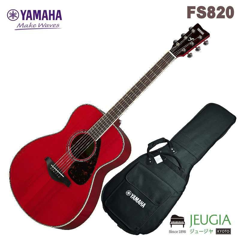 スタンド・小物セット付】YAMAHA FS820 RR Ruby Red SET ヤマハ