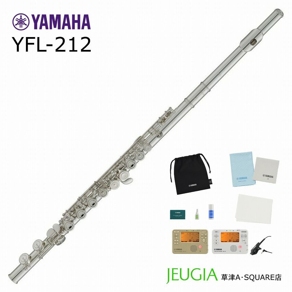 【小物セット付き】YAMAHAYFL-212ヤマハフルート