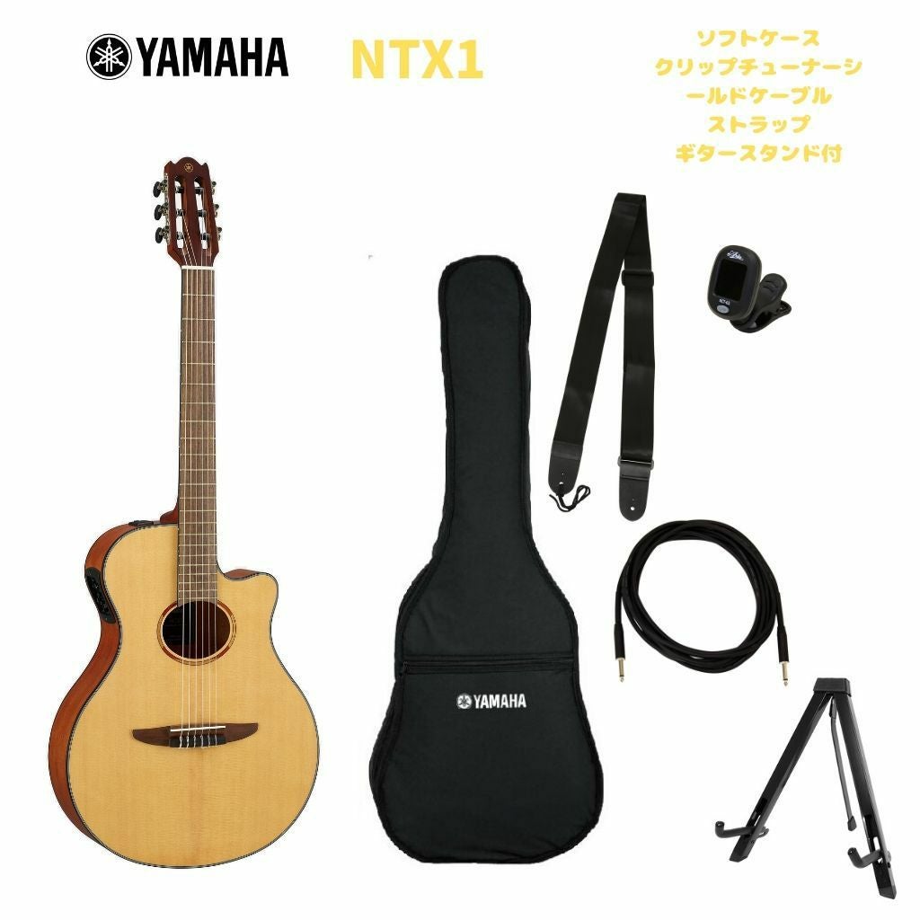 YAMAHA NTX1 Naturalヤマハ NXシリーズ エレガット ナチュラル【Stage