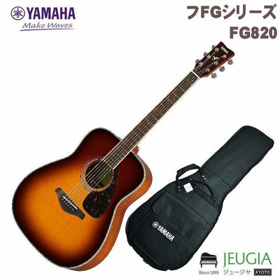 YAMAHA FG820 BS ヤマハ FGシリーズ アコースティックギター アコギ 