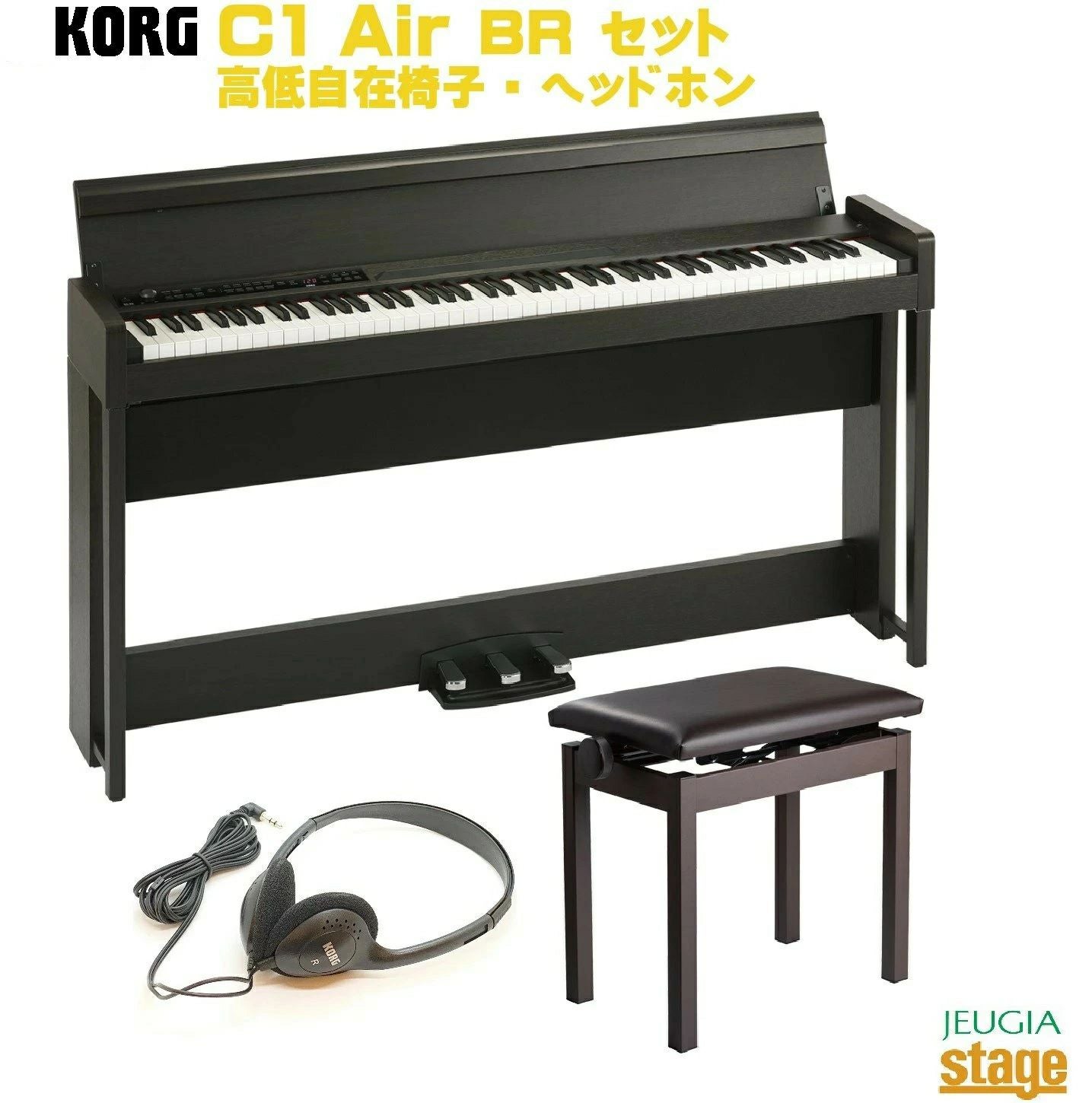 高低自在椅子・ヘッドホン セット】KORG C1Air BR DIGITAL PIANO BROWN