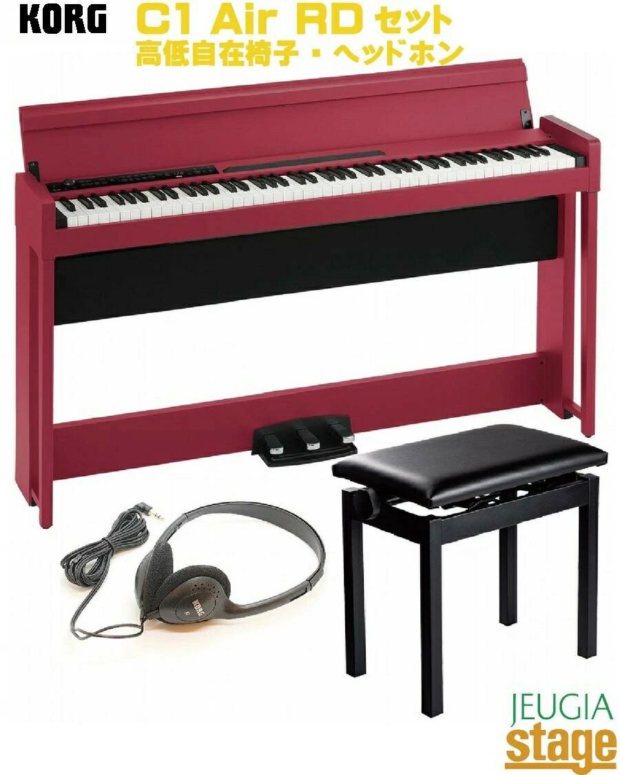 高低自在椅子・ヘッドホン セット】KORG C1Air BR DIGITAL PIANO BROWN