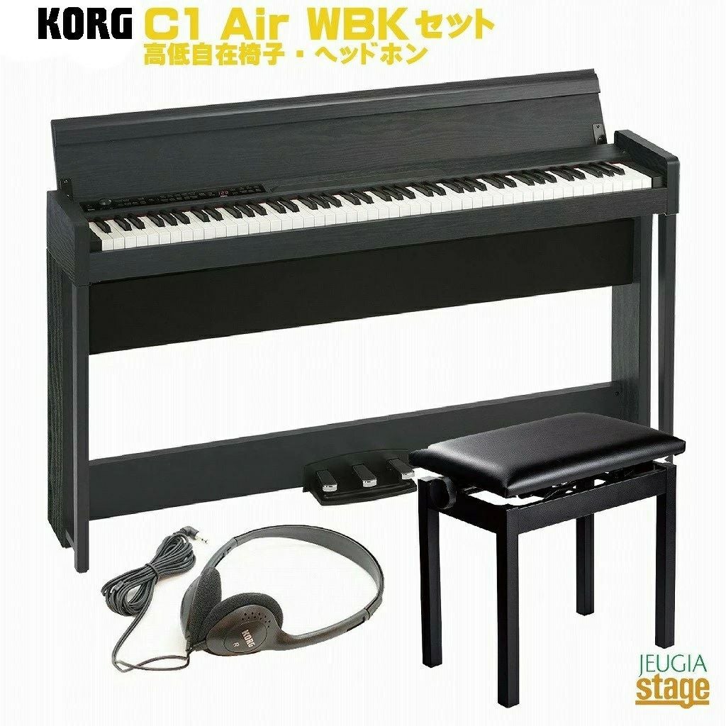 高低自在椅子・ヘッドホン セット】KORG C1Air BR DIGITAL PIANO BROWN