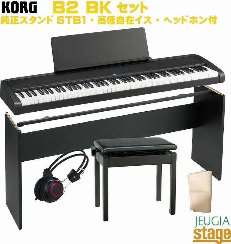 電子ピアノ KORG B2N スタンド、椅子セット | ヤマダウェブコム