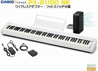 取り寄せ品になります】CASIO Privia PX-S1100WE カシオ プリヴィア 