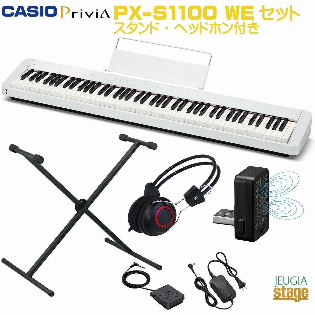 取り寄せ品になります】CASIO Privia PX-S1100WE 【専用スタンドCS-68P