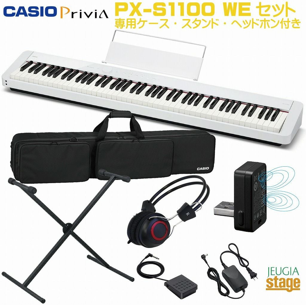 取り寄せ品になります】CASIO Privia PX-S1100WE カシオ プリヴィア