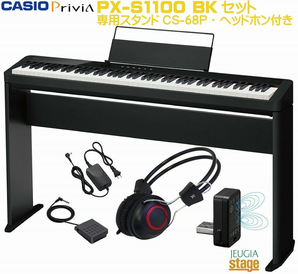 取り寄せ品になります】CASIO Privia PX-S1100BK 【専用スタンドCS-68P