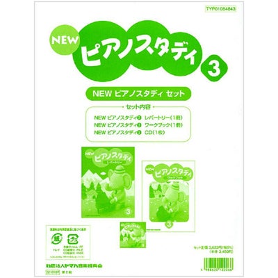NEW ピアノスタディ1 CDTYP01084166＜ヤマハ音楽振興会 ＞ | JEUGIA