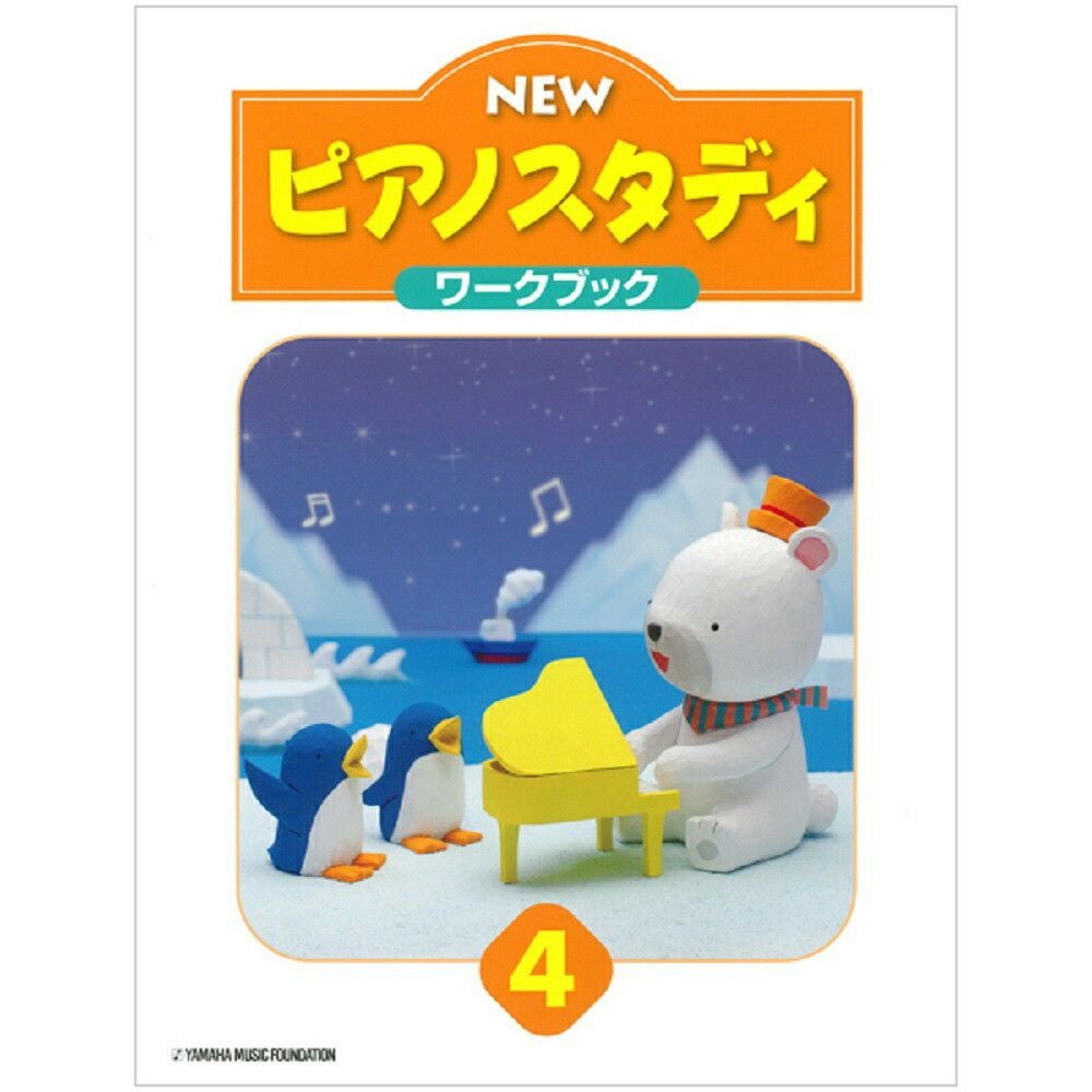 スコア・楽譜　ジャズ・ピアノ・レパートリー2　　CD付　ヤマハ音楽振興会 ピアノ | NEW ピアノスタディ レパートリー2 | ヤマハの楽譜通販サイト