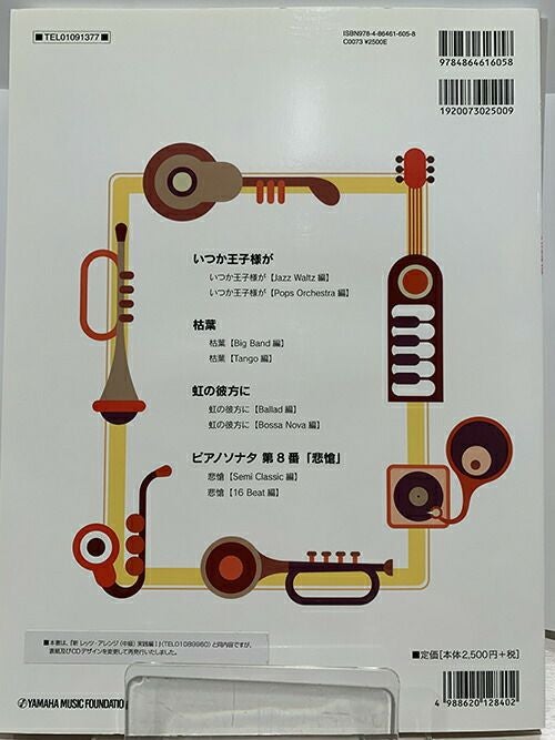 【新品】エレクトーン中～上級アレンジセット(２冊)