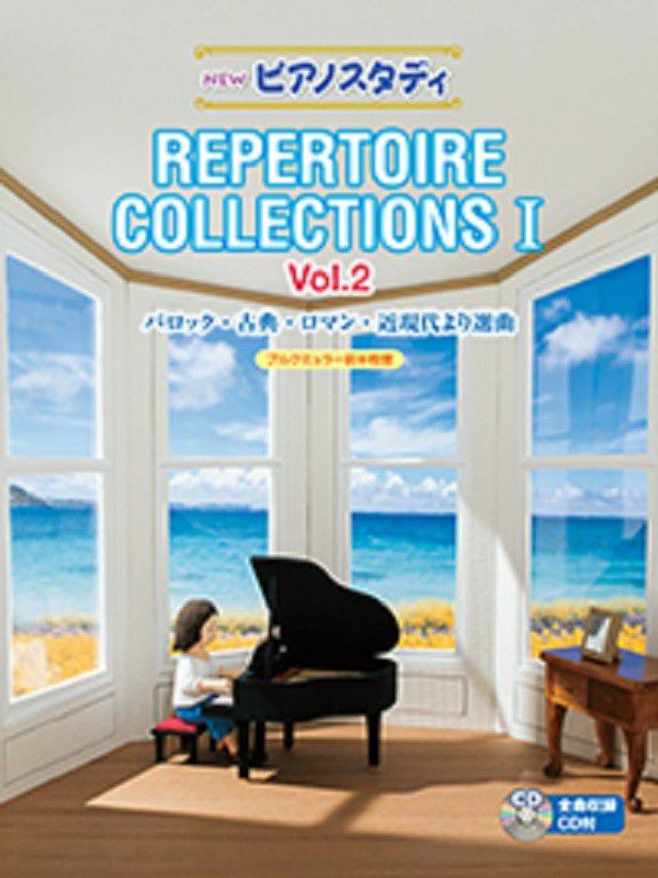 NEW ピアノスタディ レパートリーコレクションズIVol.2(CD付