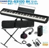 CASIOPriviaPX-S3100BKセット【専用ケース・スタンド・ヘッドホン付き】カシオデジタルピアノプリヴィアブラック【Stage-RakutenPianoSET】