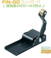 FIN-GDフィンガードレギュラータイプ鍵盤蓋開閉補助具指はさみ防止アップライトピアノ専用【Stage-RakutenPianoAccesory】