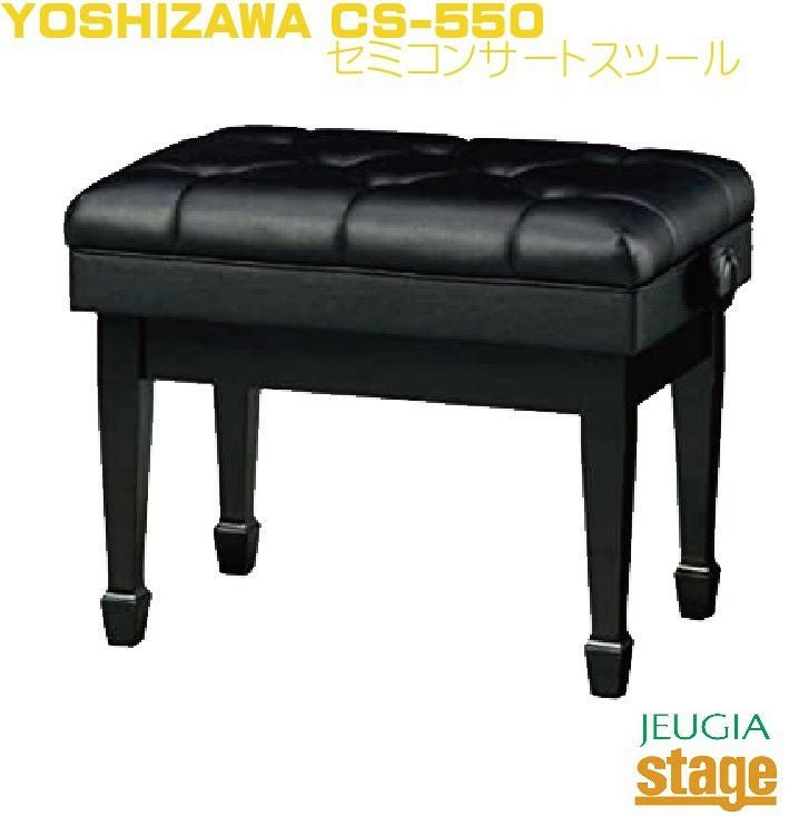 吉澤PEACOCKCS-550セミコンサートスツール【本革張り】ヨシザワピアノ高低自在椅子コンサート用黒