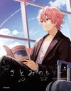 【公式ファンブック】さとみめもりー（書籍）＜STPRBOOKS＞