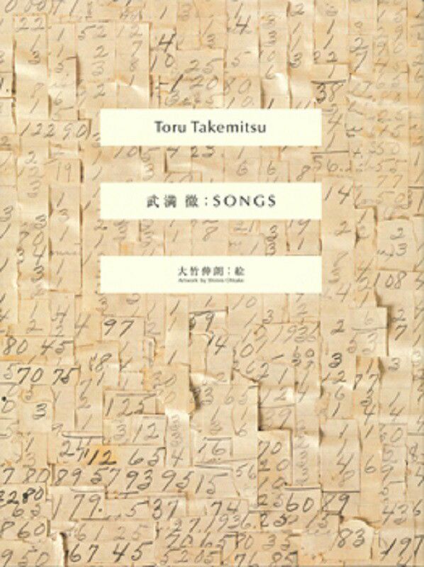 武満徹／SONGS SJ2000＜ショットミュージック ＞※こちらの商品はお