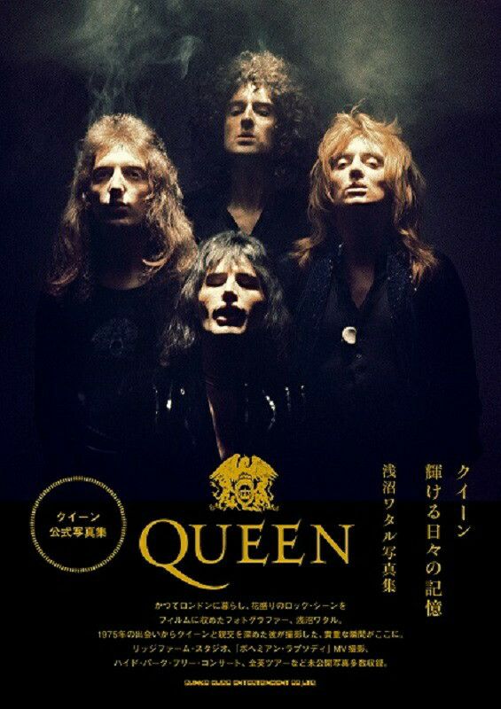 公式写真集】QUEEN クイーン 輝ける日々の記憶 浅沼ワタル写真集