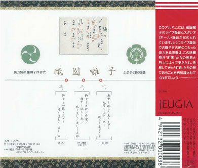 祇園囃子/長刀鉾祇園囃子保存会[三条本店]