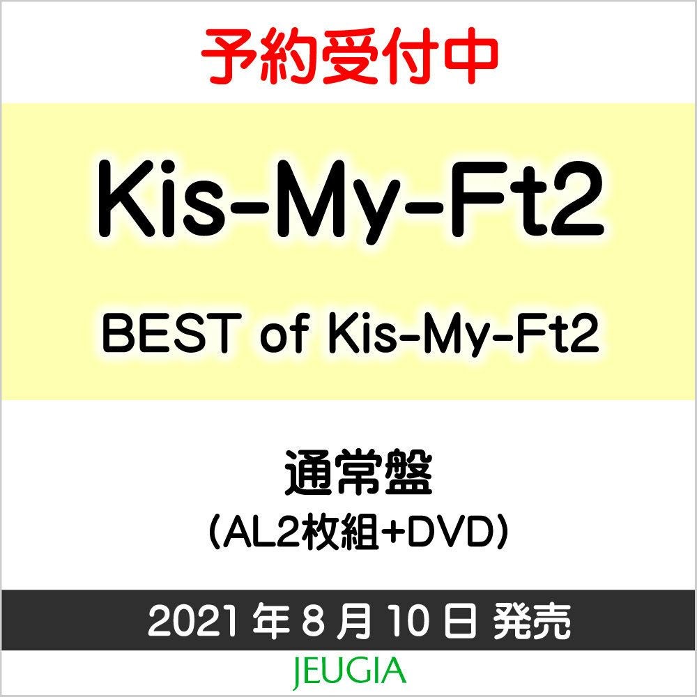 Kis-My-Ft2『BEST of Kis-My-Ft2』【通常盤・初回スリーブ仕様 Kis-My-Ft2『BEST of Kis-My-Ft2』【通常盤・初回スリーブ仕様