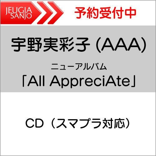 ★宇野実彩子(AAA)ニューアルバム『AllAppreciAte』CD（スマプラ対応）[三条本店]